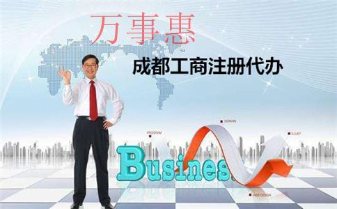 注冊新公司怎么弄？新公司注冊流程？