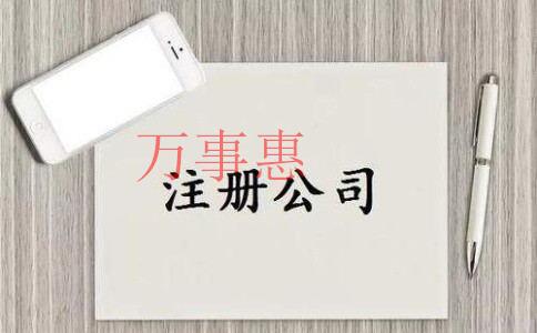 注冊公司時認繳制和實繳制有哪些區別? 注冊公司時認繳制和實繳制有哪些區別?