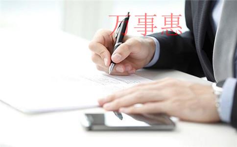 公司注冊如何快速地通過工商核名呢? 公司注冊如何快速地通過工商核名呢?